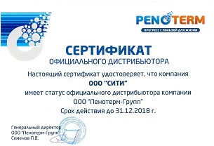 Сертификат Пенотерм