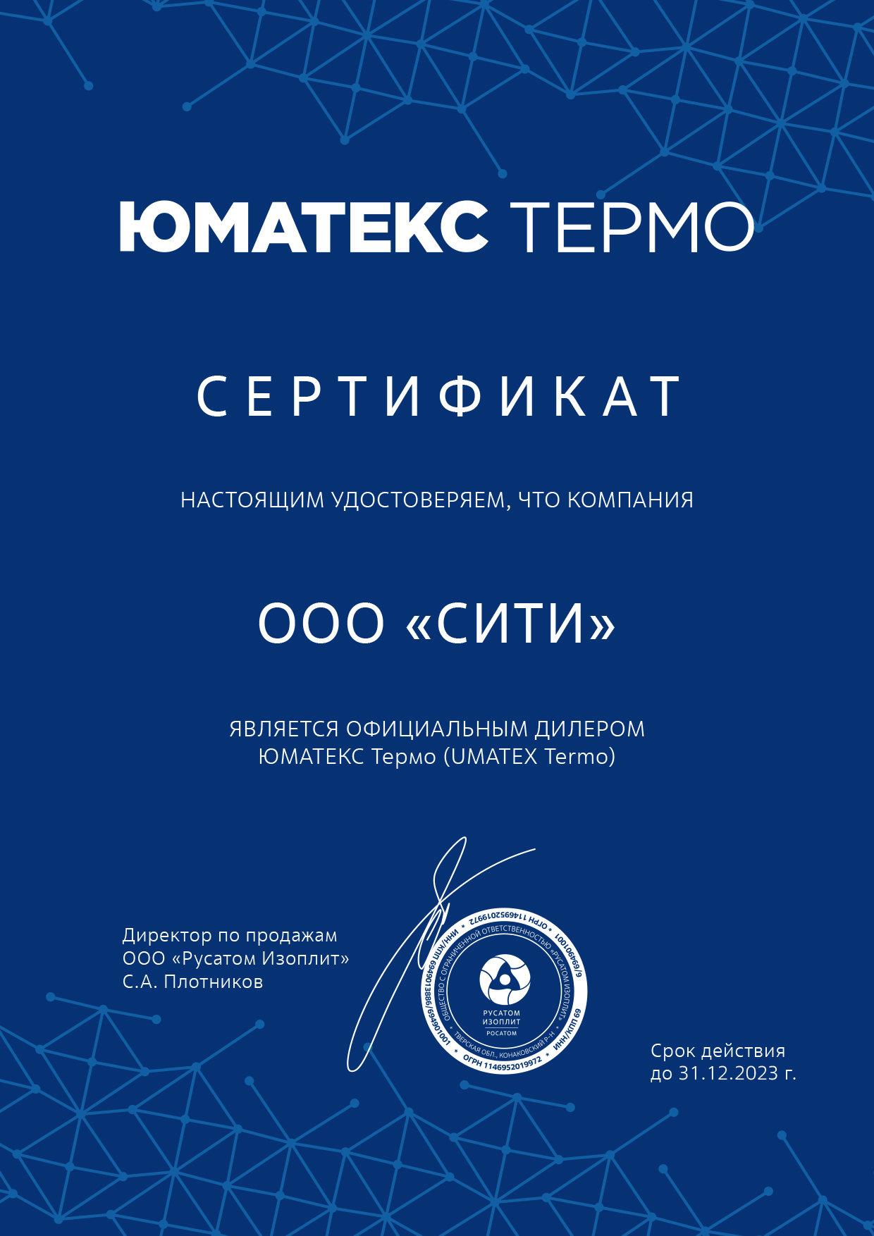 Сертификат Юматекс Термо